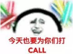 打call是什么意思_打calling是什么意思_打called是什么意思