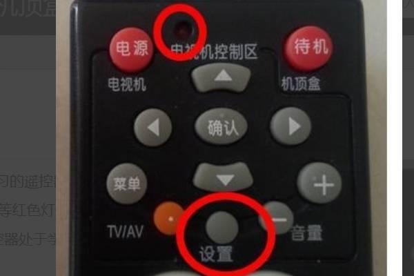 电视遥控器对接机顶盒遥控器，机顶盒遥控器怎么对接电视摇控器