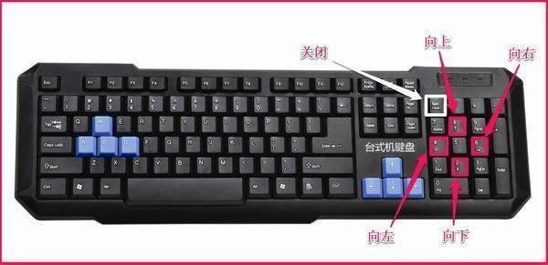 不用鼠标如何操作键盘，win7没鼠标怎么设置用键盘玩，用键盘移动光标？？？？？